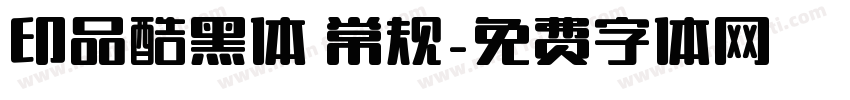 印品酷黑体 常规字体转换